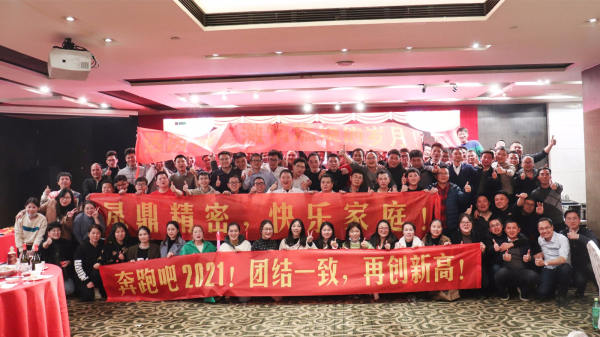 奔跑吧！2021丨晟鼎精密2021年年會(huì)暨表彰答謝會(huì)！