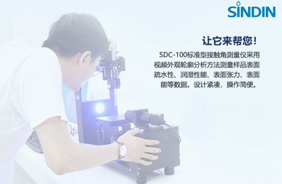 晟鼎精密：視頻光學接觸角測量儀架構與工作原理