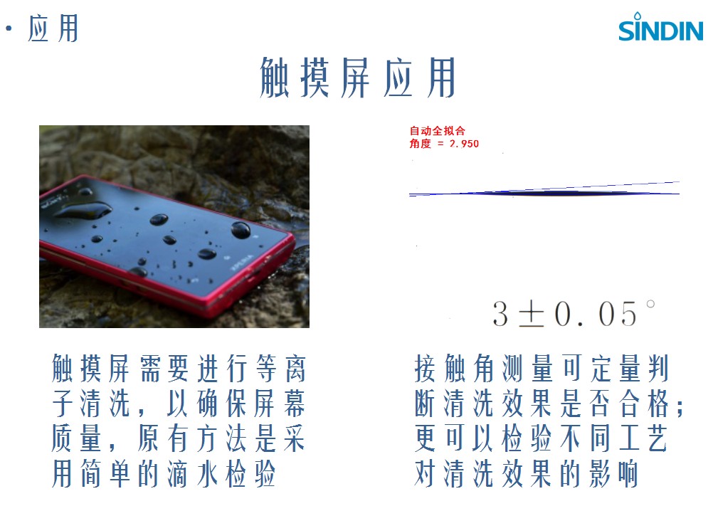 廣東水滴角測量儀價(jià)格，接觸角測量儀的應(yīng)用-晟鼎精密 