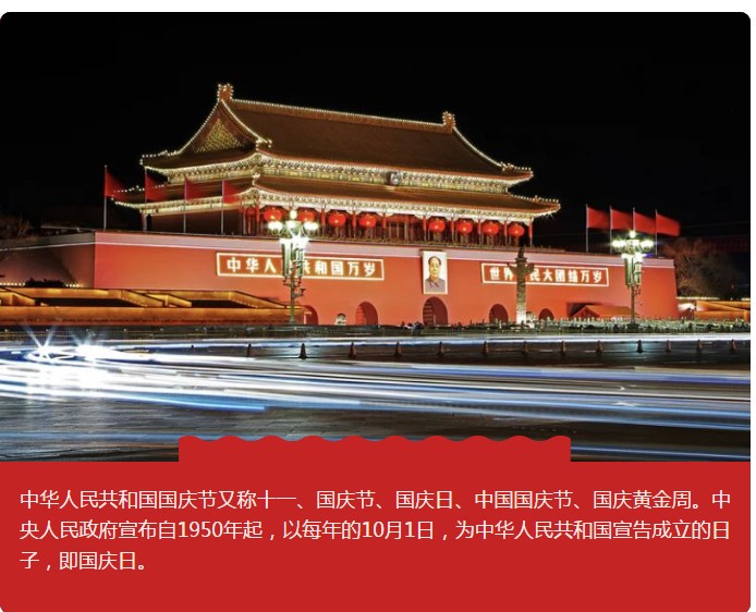 晟鼎精密 | 2019年國慶節(jié)放假通知。 