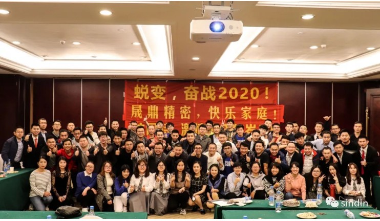 晟鼎精密丨蛻變，奮戰(zhàn)2020！ 