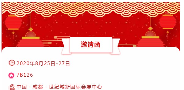 展會(huì)邀請(qǐng)函│晟鼎精密，仲夏八月相約成都！ 