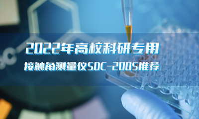 2022年高?？蒲袑Ｓ媒佑|角測量儀SDC-200S推薦-晟鼎精密