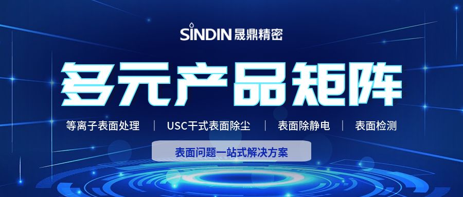 晟鼎精密 | 多元產(chǎn)品矩陣，為您提供一站式解決方案！
